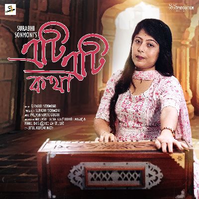 Eti Eti Kotha, Listen the songs of  Eti Eti Kotha, Play the songs of Eti Eti Kotha, Download the songs of Eti Eti Kotha