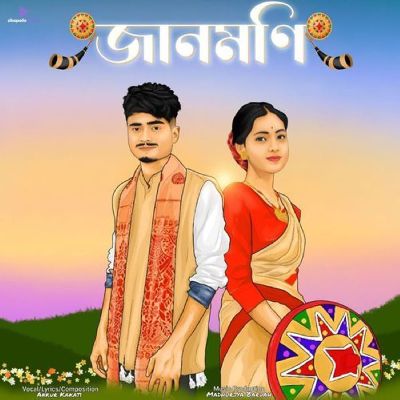 Jaanmoni, Listen the songs of  Jaanmoni, Play the songs of Jaanmoni, Download the songs of Jaanmoni