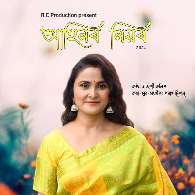 Ahinor Niyar, Listen the songs of  Ahinor Niyar, Play the songs of Ahinor Niyar, Download the songs of Ahinor Niyar