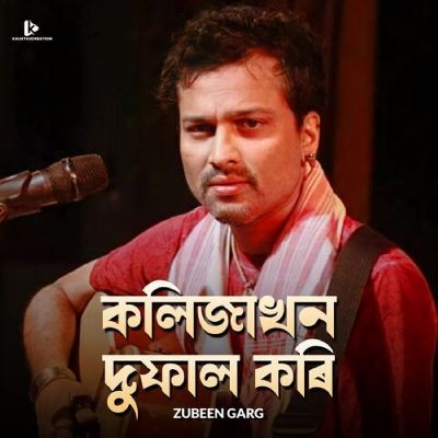 Koliza Khon Duphal Kori, Listen the song Koliza Khon Duphal Kori, Play the song Koliza Khon Duphal Kori, Download the song Koliza Khon Duphal Kori