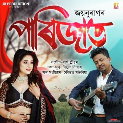 Parijaat, Listen the songs of  Parijaat, Play the songs of Parijaat, Download the songs of Parijaat