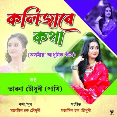 Kolijare kotha, Listen the song Kolijare kotha, Play the song Kolijare kotha, Download the song Kolijare kotha