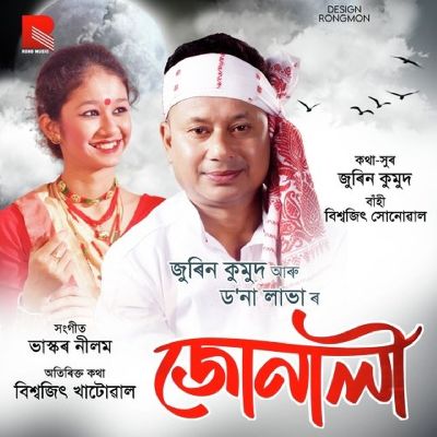 Junali Rati Rati (Orginal), Listen the song Junali Rati Rati (Orginal), Play the song Junali Rati Rati (Orginal), Download the song Junali Rati Rati (Orginal)