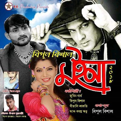 Moina 2019, Listen songs from Moina 2019, Play songs from Moina 2019, Download songs from Moina 2019