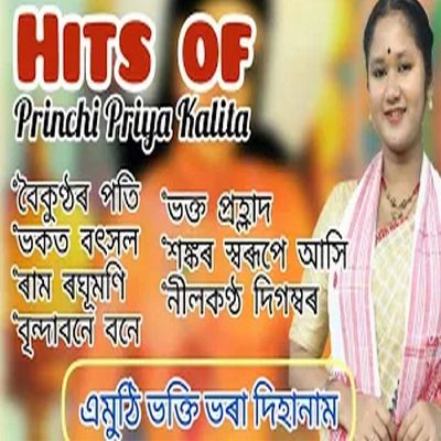 Hits Of Princhipriya, Listen the song Hits Of Princhipriya, Play the song Hits Of Princhipriya, Download the song Hits Of Princhipriya