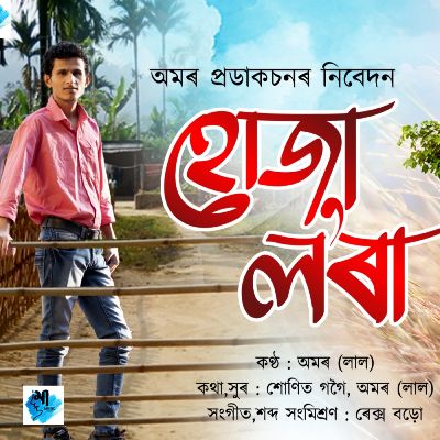 Huja Lora, Listen the song Huja Lora, Play the song Huja Lora, Download the song Huja Lora