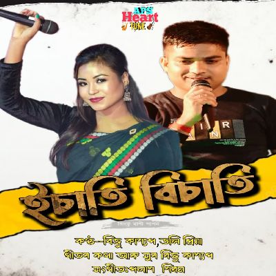 Eshati Bishati, Listen the song Eshati Bishati, Play the song Eshati Bishati, Download the song Eshati Bishati