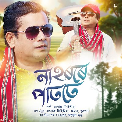 Nahorore Patote, Listen the songs of  Nahorore Patote, Play the songs of Nahorore Patote, Download the songs of Nahorore Patote