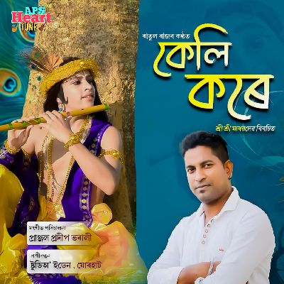 Keli Kore, Listen the song Keli Kore, Play the song Keli Kore, Download the song Keli Kore
