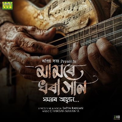 Mamore Dhora Gaan, Listen the song Mamore Dhora Gaan, Play the song Mamore Dhora Gaan, Download the song Mamore Dhora Gaan