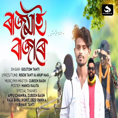 Rajmai Bojar, Listen the songs of  Rajmai Bojar, Play the songs of Rajmai Bojar, Download the songs of Rajmai Bojar
