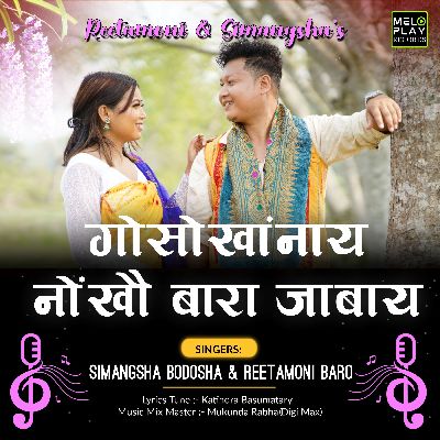 Gwswkhangnai Nwngkhwo Bara Jabai, Listen the songs of  Gwswkhangnai Nwngkhwo Bara Jabai, Play the songs of Gwswkhangnai Nwngkhwo Bara Jabai, Download the songs of Gwswkhangnai Nwngkhwo Bara Jabai