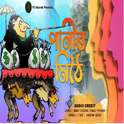 Panir Mithoi, Listen the songs of  Panir Mithoi, Play the songs of Panir Mithoi, Download the songs of Panir Mithoi