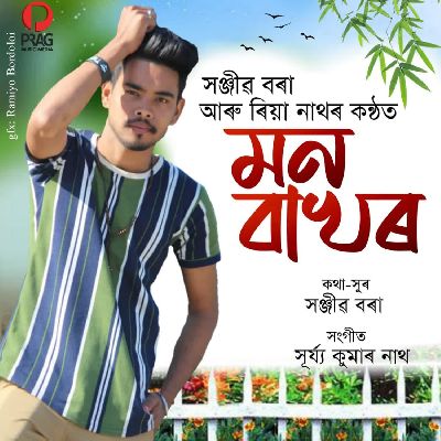 Sanjib Bora, Listen the song Sanjib Bora, Play the song Sanjib Bora, Download the song Sanjib Bora