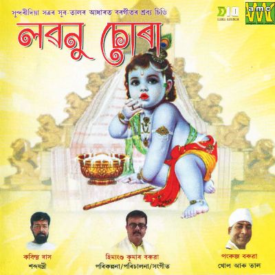 Doyar Thakur Hori, Listen the songs of  Doyar Thakur Hori, Play the songs of Doyar Thakur Hori, Download the songs of Doyar Thakur Hori