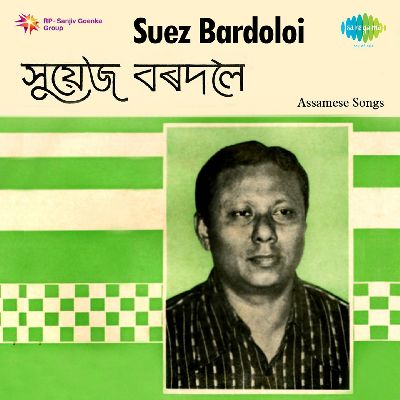 Assamese Songs Suez Bardoloi, Listen the song Assamese Songs Suez Bardoloi, Play the song Assamese Songs Suez Bardoloi, Download the song Assamese Songs Suez Bardoloi