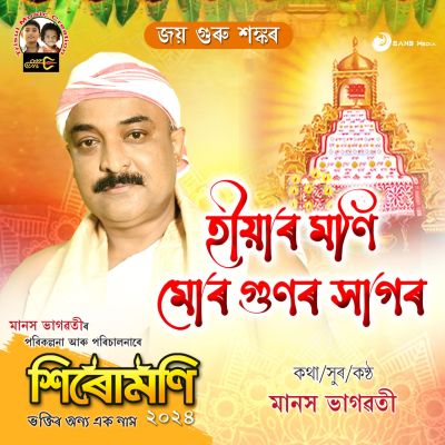Hiyar Moni Mur Gunor Hagor, Listen the song Hiyar Moni Mur Gunor Hagor, Play the song Hiyar Moni Mur Gunor Hagor, Download the song Hiyar Moni Mur Gunor Hagor