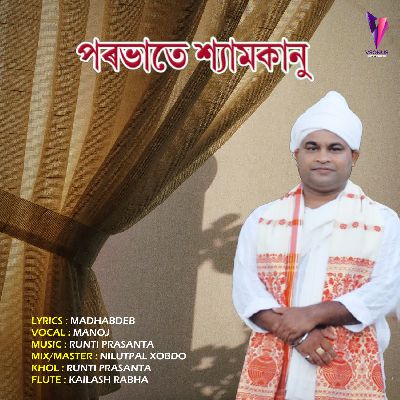 Parabhate Shyamkanu, Listen the song Parabhate Shyamkanu, Play the song Parabhate Shyamkanu, Download the song Parabhate Shyamkanu
