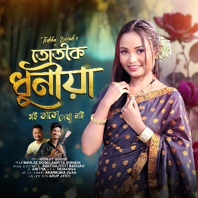 Tutkoi Dhuniya Moi Kaku Dekha Nai, Listen the song Tutkoi Dhuniya Moi Kaku Dekha Nai, Play the song Tutkoi Dhuniya Moi Kaku Dekha Nai, Download the song Tutkoi Dhuniya Moi Kaku Dekha Nai