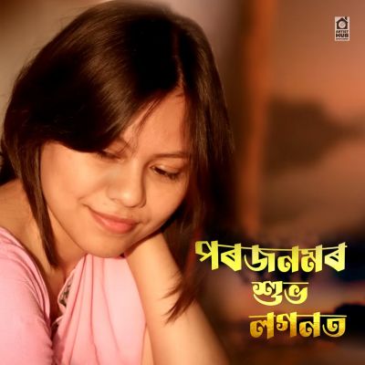 Porojonomor (Female Version), Listen the song Porojonomor (Female Version), Play the song Porojonomor (Female Version), Download the song Porojonomor (Female Version)