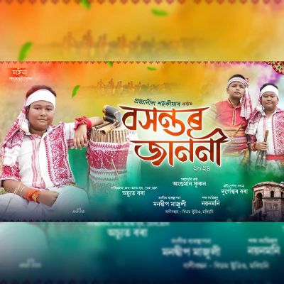 Boxontor Janoni, Listen the songs of  Boxontor Janoni, Play the songs of Boxontor Janoni, Download the songs of Boxontor Janoni