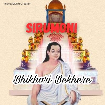 Bhikhari Bekhere, Listen the song Bhikhari Bekhere, Play the song Bhikhari Bekhere, Download the song Bhikhari Bekhere