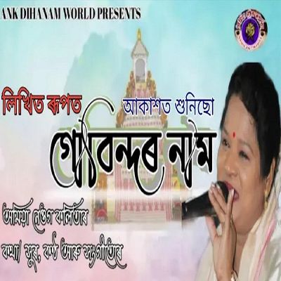 Gubindar Naam, Listen the song Gubindar Naam, Play the song Gubindar Naam, Download the song Gubindar Naam