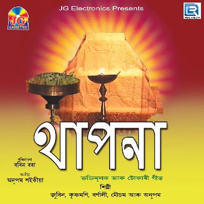Thapona, Listen songs from Thapona, Play songs from Thapona, Download songs from Thapona