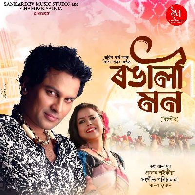 Rongali mon, Listen the song Rongali mon, Play the song Rongali mon, Download the song Rongali mon