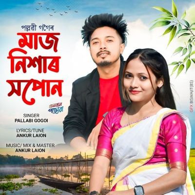 Maj Nikhar Hopun, Listen the songs of  Maj Nikhar Hopun, Play the songs of Maj Nikhar Hopun, Download the songs of Maj Nikhar Hopun