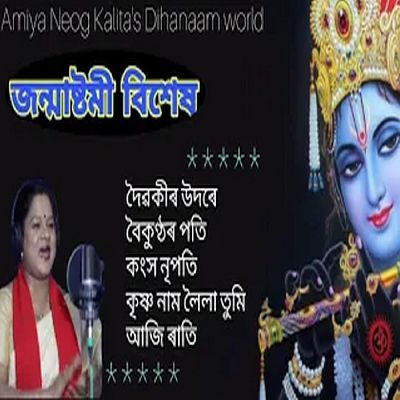 Janmastami, Listen the songs of  Janmastami, Play the songs of Janmastami, Download the songs of Janmastami