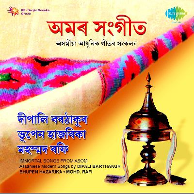 Amar Sangeet Assamese Modern Songs, Listen songs from Amar Sangeet Assamese Modern Songs, Play songs from Amar Sangeet Assamese Modern Songs, Download songs from Amar Sangeet Assamese Modern Songs