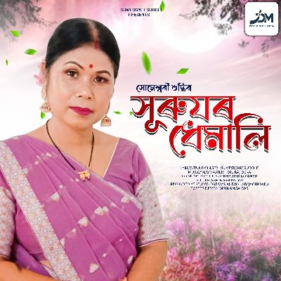 Surujor Dhemali, Listen the songs of  Surujor Dhemali, Play the songs of Surujor Dhemali, Download the songs of Surujor Dhemali