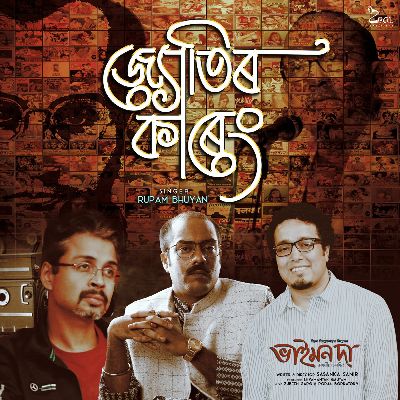Jyotir Kareng (From "Bhaimonda"), Listen the song Jyotir Kareng (From "Bhaimonda"), Play the song Jyotir Kareng (From "Bhaimonda"), Download the song Jyotir Kareng (From "Bhaimonda")
