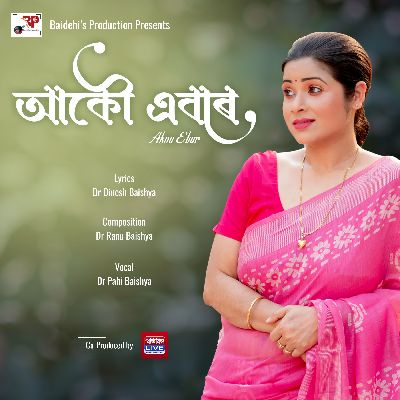 Akou Ebar, Listen the songs of  Akou Ebar, Play the songs of Akou Ebar, Download the songs of Akou Ebar