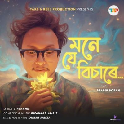 Mone Je Bisare, Listen the songs of  Mone Je Bisare, Play the songs of Mone Je Bisare, Download the songs of Mone Je Bisare