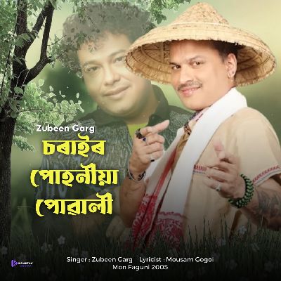 Sorai Puhoniya Puwali (Mon Faguni), Listen the song Sorai Puhoniya Puwali (Mon Faguni), Play the song Sorai Puhoniya Puwali (Mon Faguni), Download the song Sorai Puhoniya Puwali (Mon Faguni)
