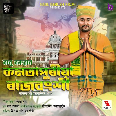 Kamatapuriya Rajbangshi, Listen the song Kamatapuriya Rajbangshi, Play the song Kamatapuriya Rajbangshi, Download the song Kamatapuriya Rajbangshi