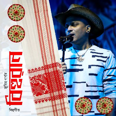 BISARILE DIBA JANU MOROM, Listen the song BISARILE DIBA JANU MOROM, Play the song BISARILE DIBA JANU MOROM, Download the song BISARILE DIBA JANU MOROM