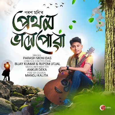 Prothom Valpuwa, Listen the song Prothom Valpuwa, Play the song Prothom Valpuwa, Download the song Prothom Valpuwa