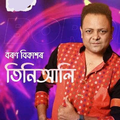TINIALI, Listen the songs of  TINIALI, Play the songs of TINIALI, Download the songs of TINIALI