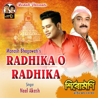 Radhika O Radhika (From "Sirumoni"), Listen the song  Radhika O Radhika (From "Sirumoni"), Play the song  Radhika O Radhika (From "Sirumoni"), Download the song  Radhika O Radhika (From "Sirumoni")