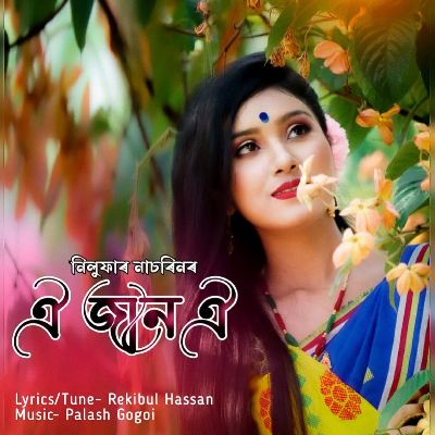 Oi Jaan Oi, Listen the songs of  Oi Jaan Oi, Play the songs of Oi Jaan Oi, Download the songs of Oi Jaan Oi