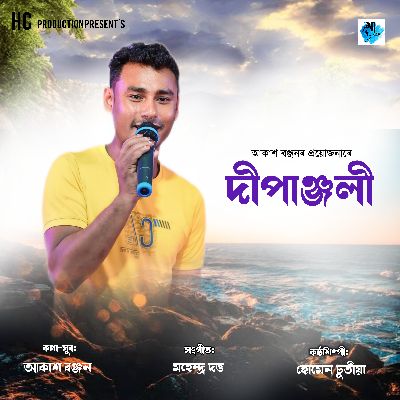 Dipanjoli, Listen the song Dipanjoli, Play the song Dipanjoli, Download the song Dipanjoli