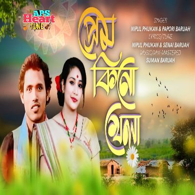 Prem Kinu Khela, Listen songs from Prem Kinu Khela, Play songs from Prem Kinu Khela, Download songs from Prem Kinu Khela