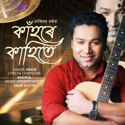 Kahore Kahite, Listen the songs of  Kahore Kahite, Play the songs of Kahore Kahite, Download the songs of Kahore Kahite
