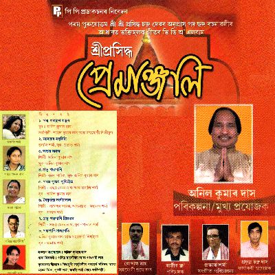 Shree Prashiddha Premanjali, Listen songs from Shree Prashiddha Premanjali, Play songs from Shree Prashiddha Premanjali, Download songs from Shree Prashiddha Premanjali