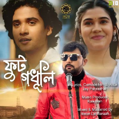 Fut Godhuli, Listen the songs of  Fut Godhuli, Play the songs of Fut Godhuli, Download the songs of Fut Godhuli