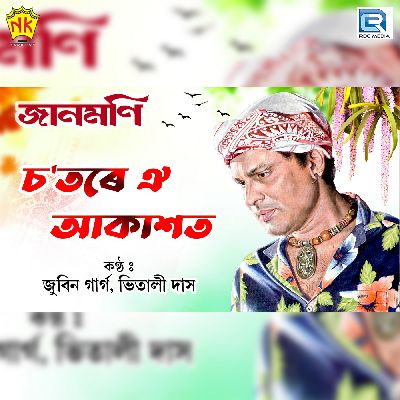 Chotore Oi Akaxot, Listen songs from Chotore Oi Akaxot, Play songs from Chotore Oi Akaxot, Download songs from Chotore Oi Akaxot