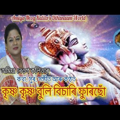 Krishna Krishna Buli, Listen the song Krishna Krishna Buli, Play the song Krishna Krishna Buli, Download the song Krishna Krishna Buli
